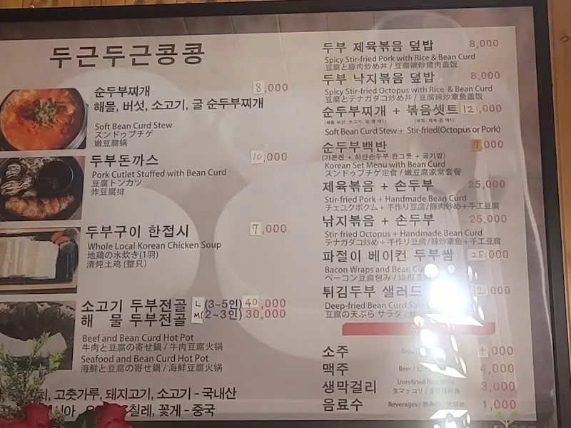 두근두근콩 메뉴