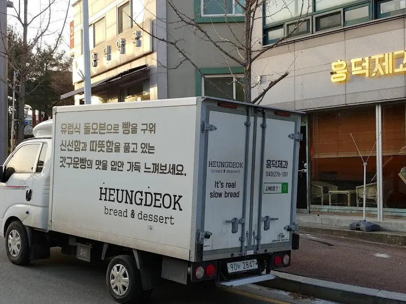 흥덕제빵소 트럭