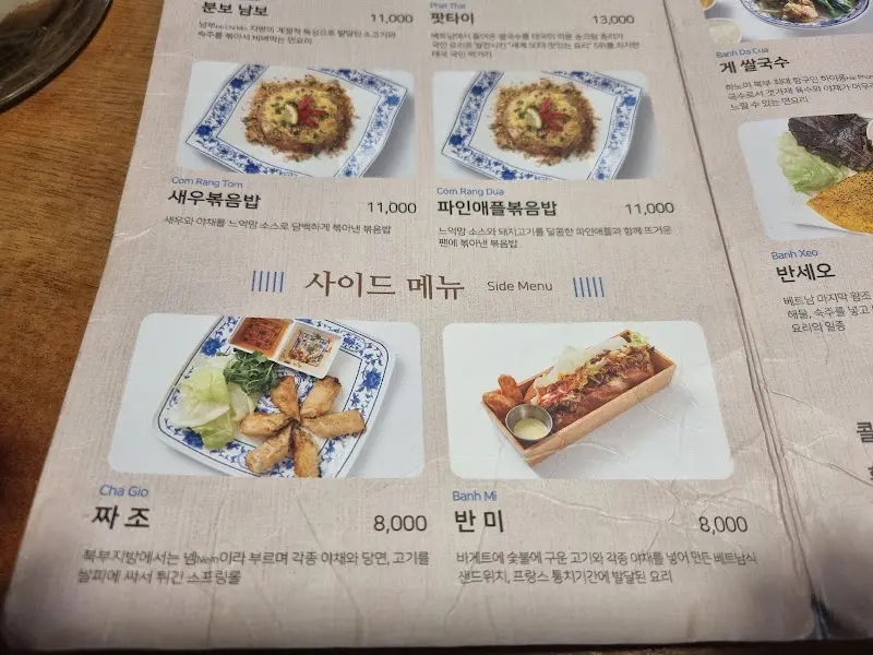 분보남보 메뉴판