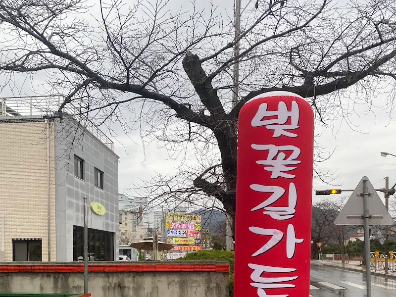 벚꽃길 가든 표지판