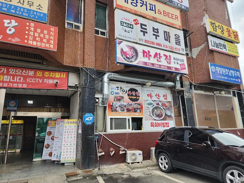 상가 건물에 위치한 마산집 외부