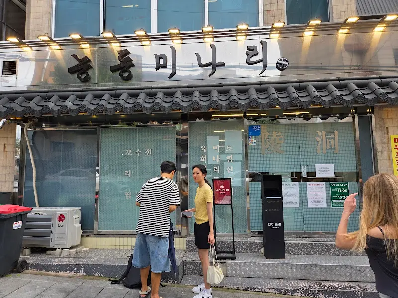 능동미나리 외부