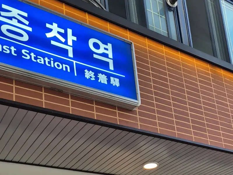 간판