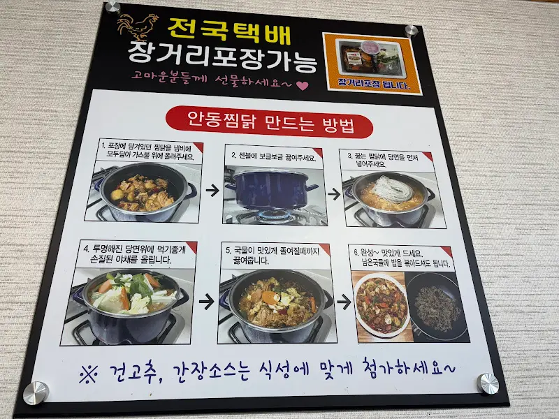 대장금찜닭 메뉴