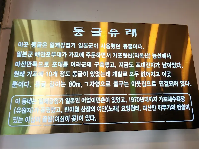 동굴집 유래 안내판