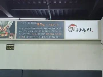 혼밥러의 홍천 나능이 맛집 탐방기: 능이 삼계탕으로 몸보신 성공!