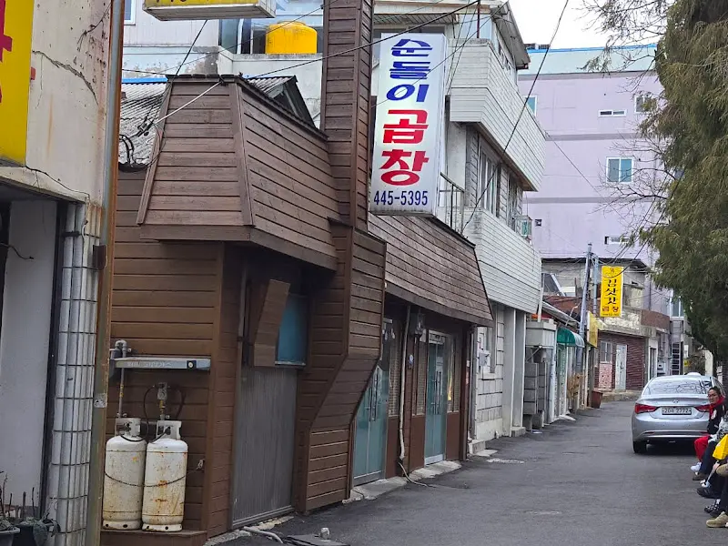 순돌이곱창 외부