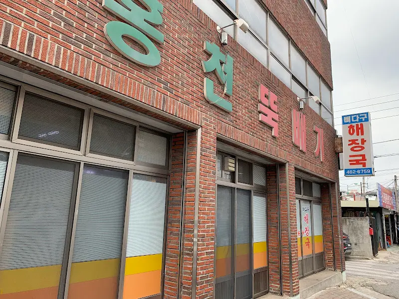 홍천뚝배기 건물 외관
