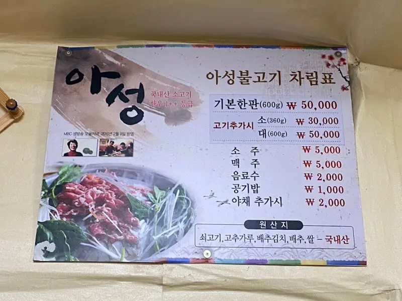 아성불고기 메뉴