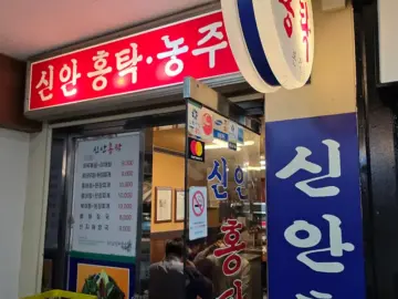 칼칼한 추억 한 상, 여의도 직장인들의 가성비 맛집, 신안홍탁에서 즐기는 농주 한 잔