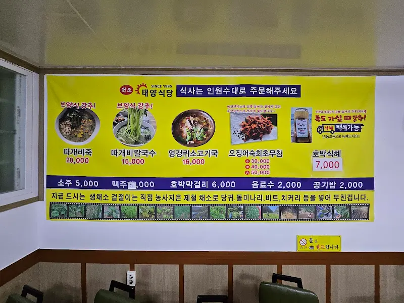 태양식당 메뉴