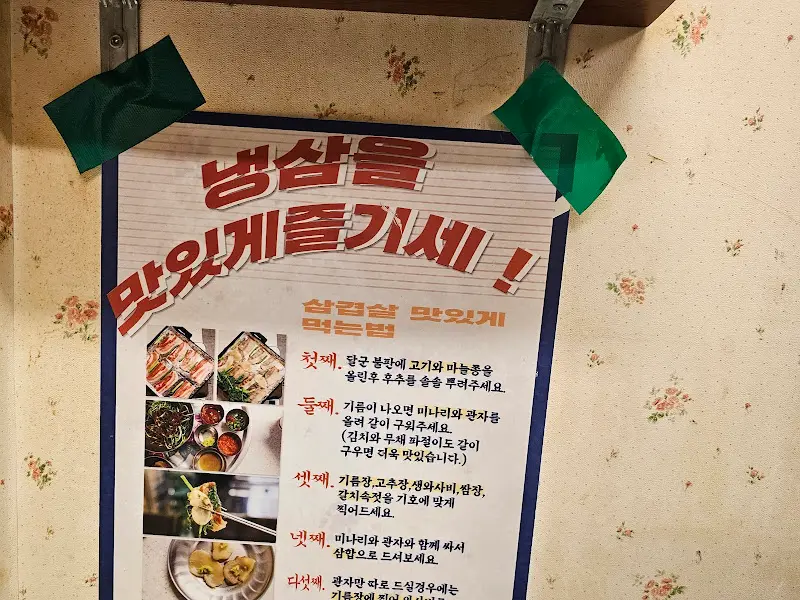 냉삼 맛있게 즐기는 법