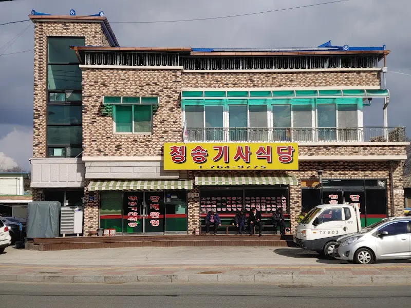 정송기사식당 외부 전경