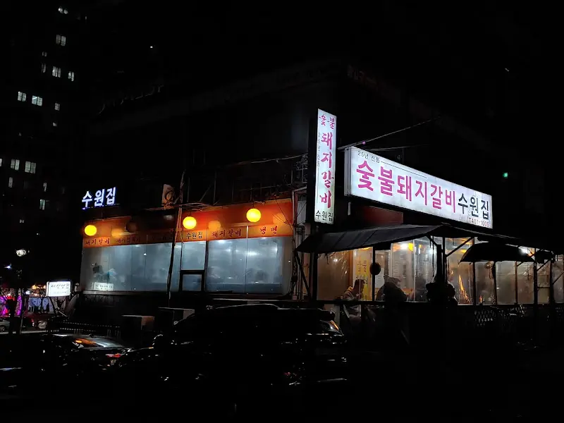 수원집 내부 모습