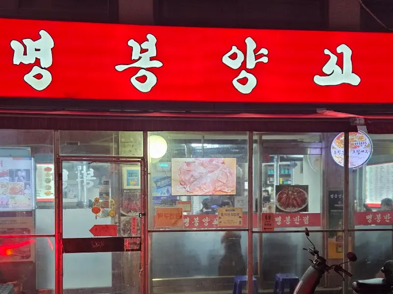 뿅뿅양꼬치 외관