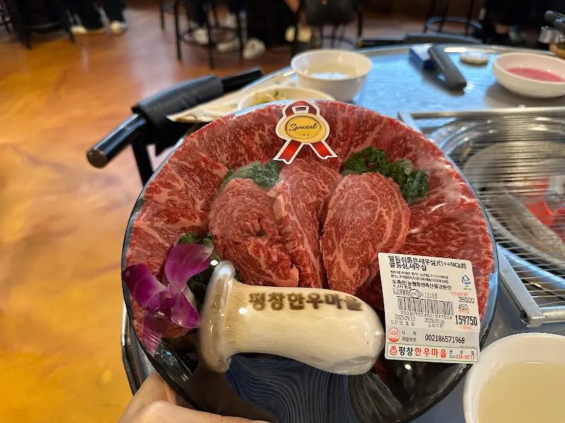 평창한우마을 면온점 고기