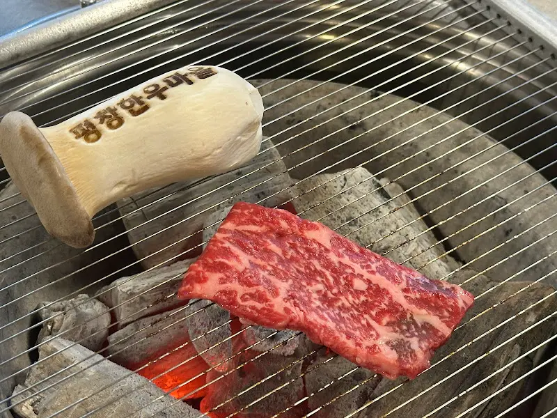 평창한우마을 면온점 숯불과 고기
