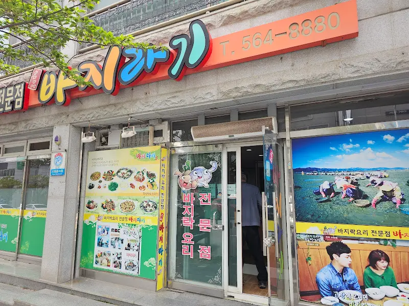 바지락이야기 외관