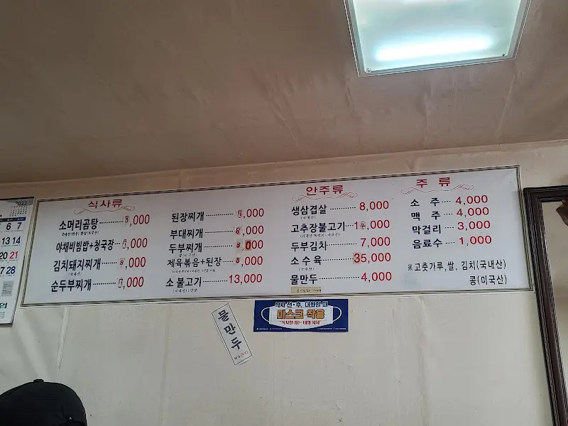 동촌식당 메뉴판
