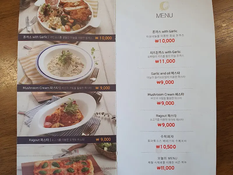 달빛의 메뉴판 사진