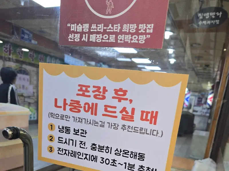 수진분식 포장 안내문