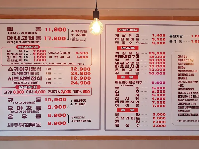 칠공상회 메뉴판