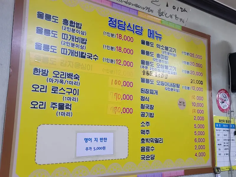 정담식당 메뉴판