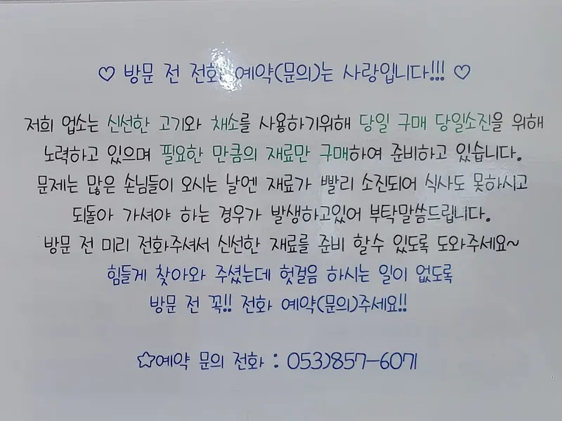 진량돼지찌개 예약 안내