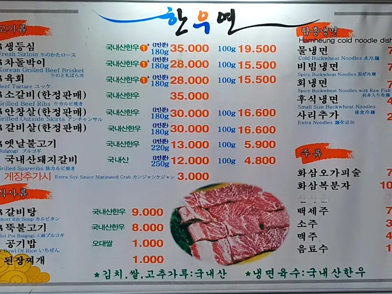 한우면 메뉴판