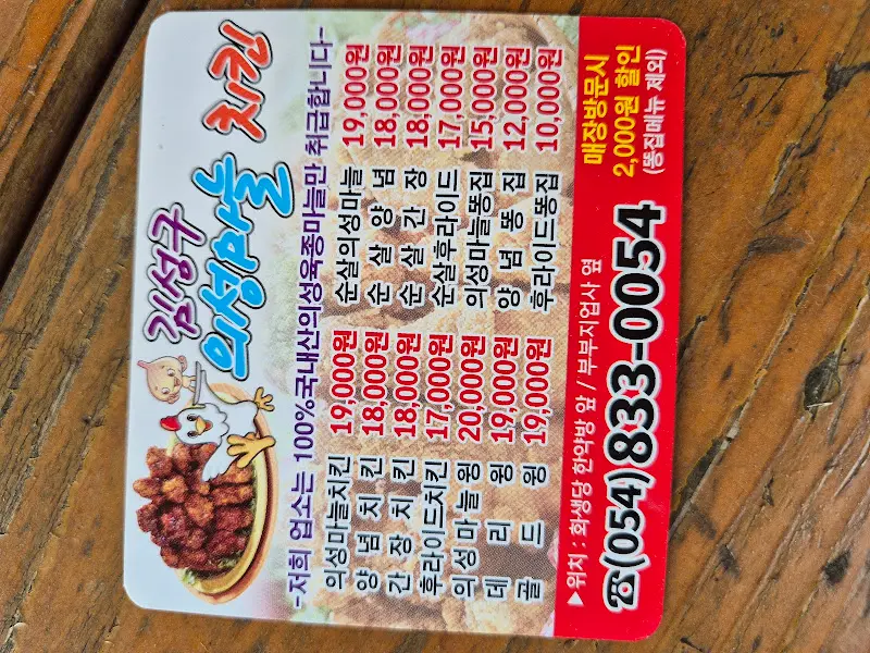 김성구의성마늘치킨 메뉴판