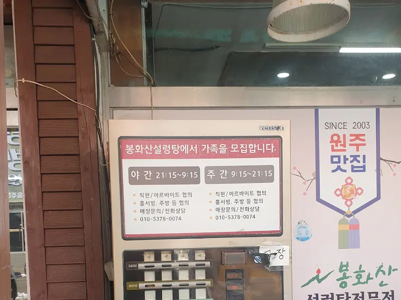 봉화산설렁탕 메뉴 안내