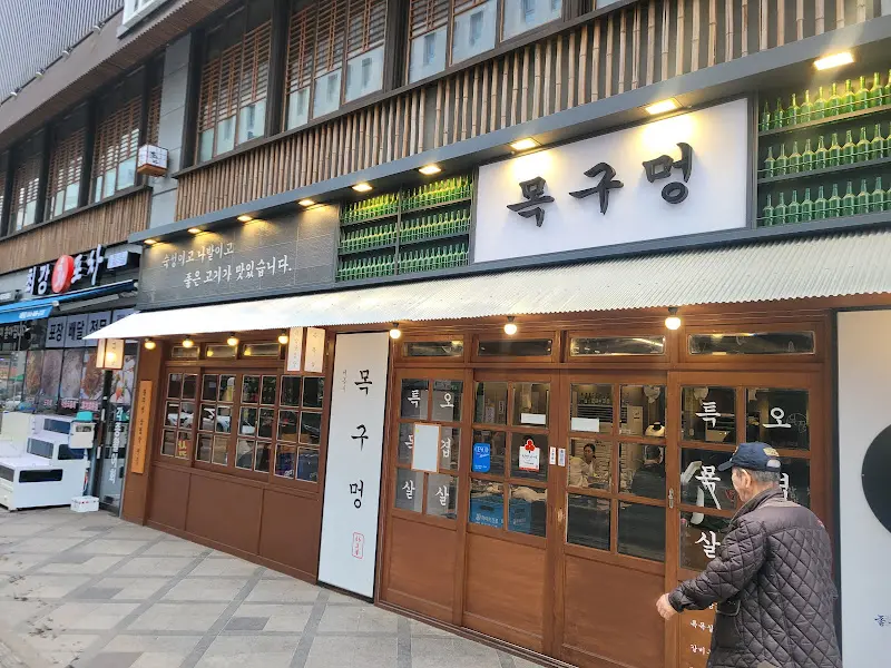 목구멍 외부 간판