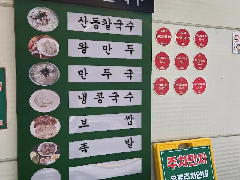 메뉴판과 미쉐린 선정 안내