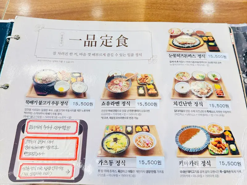 아리가또맘마 정읍점 메뉴판