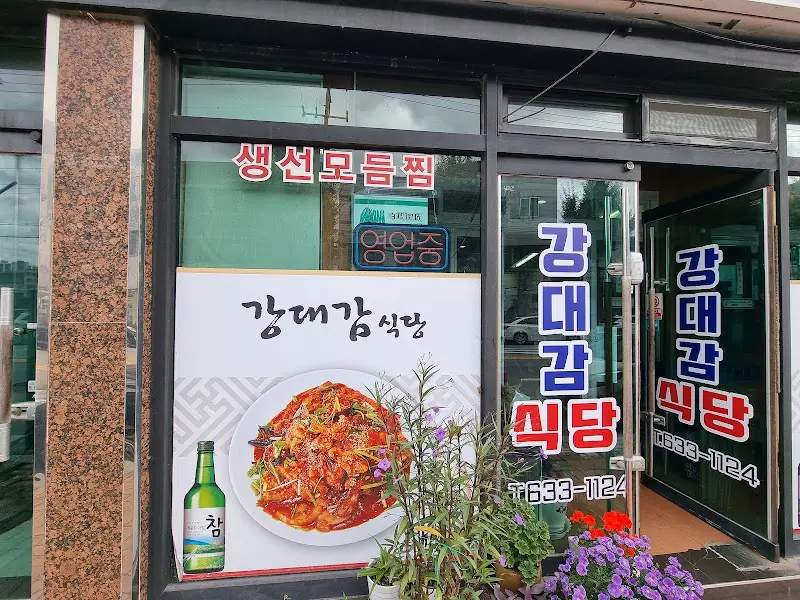 강대감 식당 입구