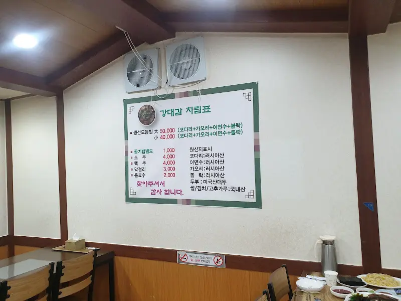 강대감 식당 메뉴판
