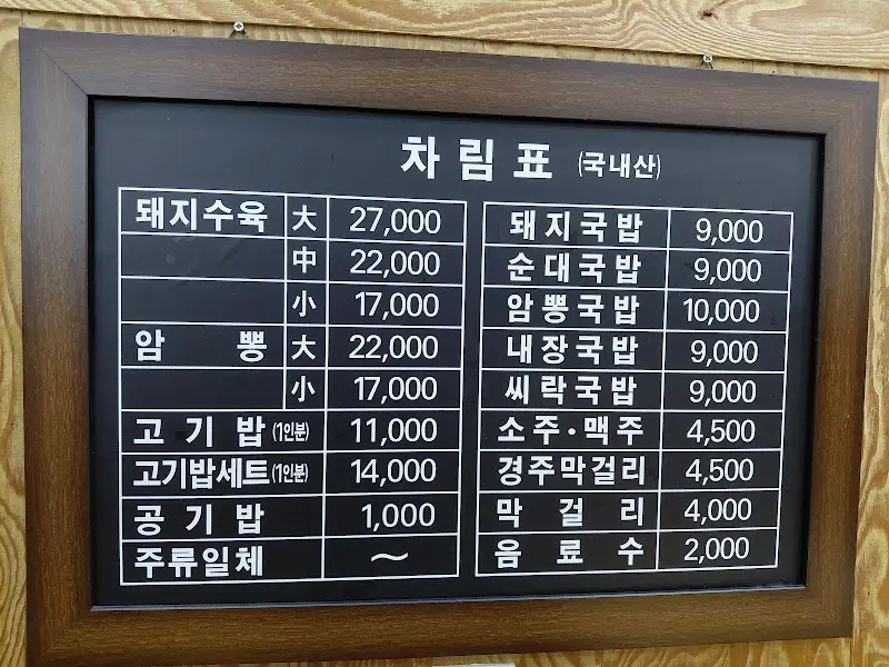 마산식당 메뉴판