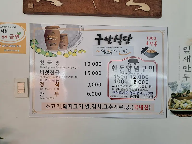 구안식당 메뉴판