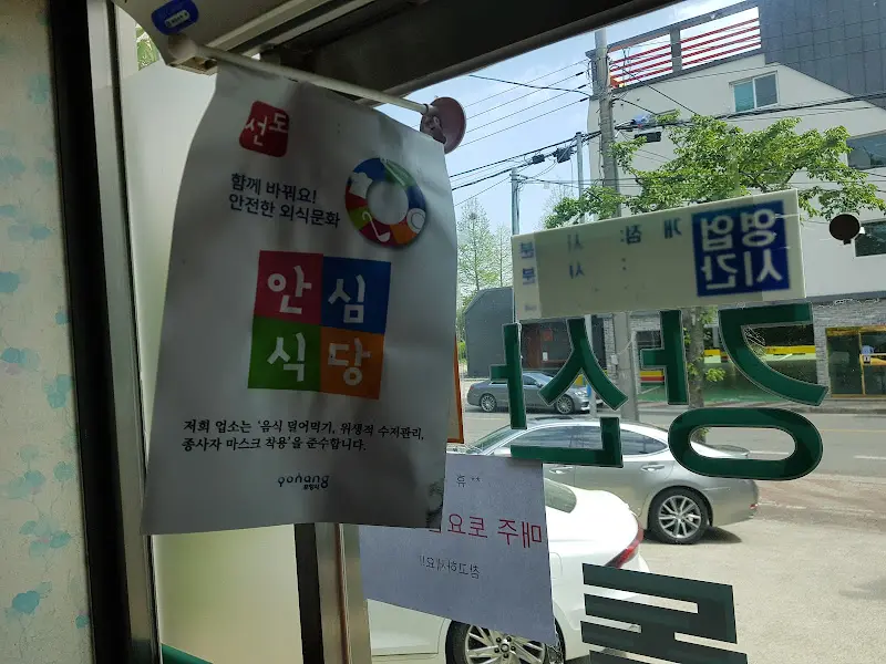 강산생선구이 식당 외부