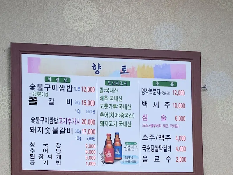 향토 메뉴판