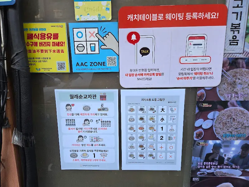 월래순교자관 주문 안내문