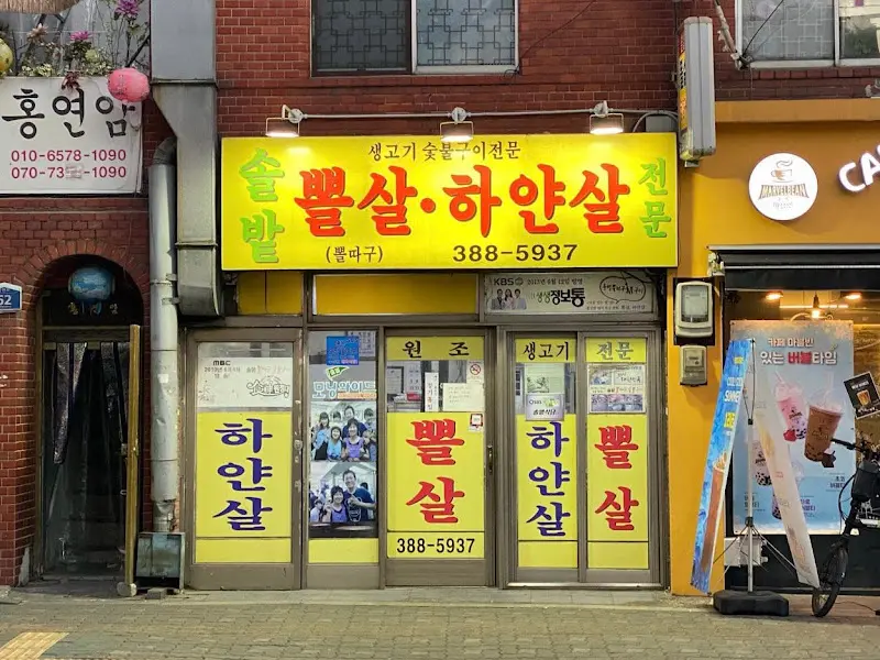 솔밭식당 외부 전경