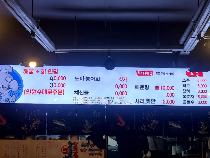 무안수산 메뉴판