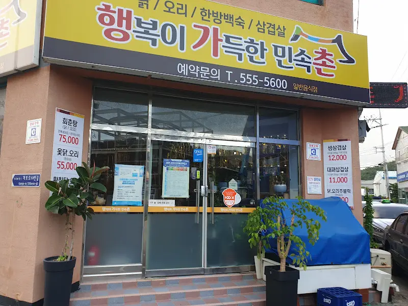 행가촌 식당 외관