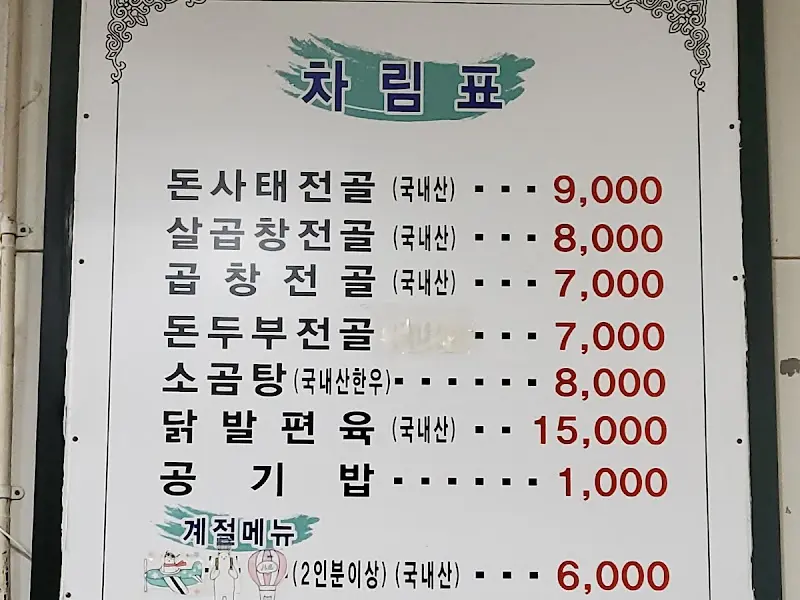 메뉴판