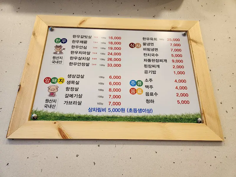 이화정육식당 메뉴