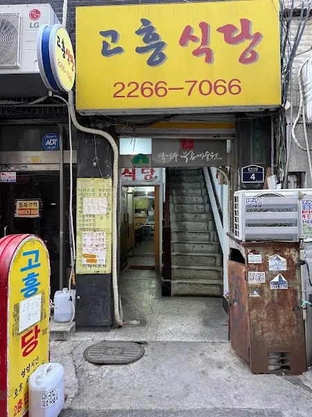 식당 입구 사진