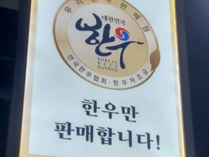 한우 판매 인증
