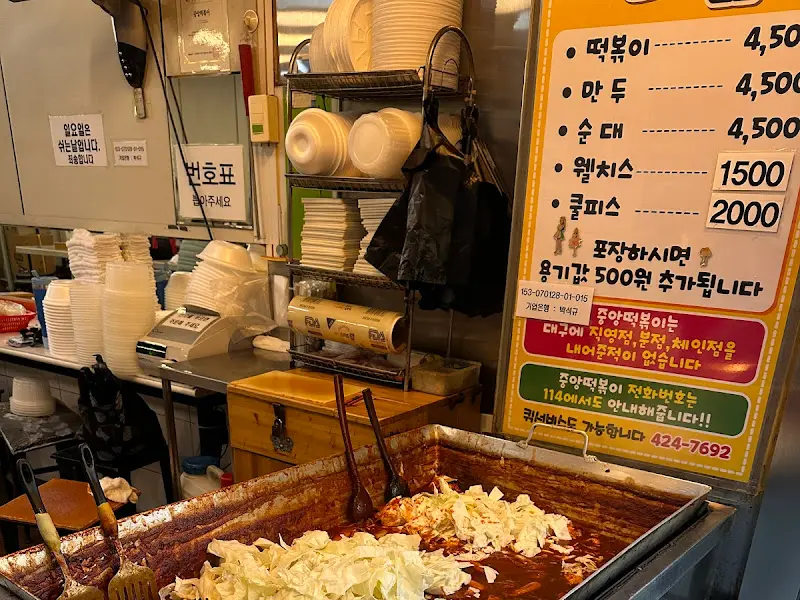 메뉴판과 떡볶이