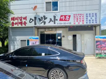 위천강 벚꽃처럼 흐드러진 군위 이박사 가든, 곱창전골 맛집의 깊은 맛